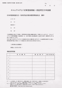 一括証明交付申請書例