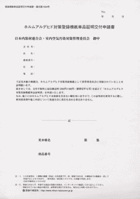 単品証明交付申請書例