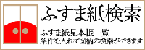 日本襖振興会